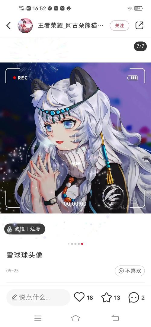 雪球球头像_头像_素材_头像