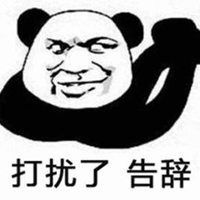 告辞表情包高清点击鼠标右键下载