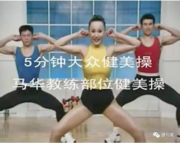 似水流年:追忆中国健美女性代表人物马华老师