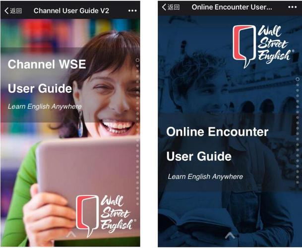 华尔街英语channel wse和在线外教小班课用户指南界面