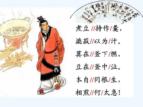 语文人教版六年级下册七步诗