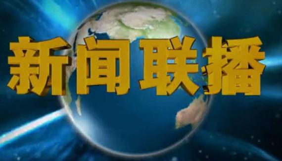 看了这么久的《新闻联播》,你知道结束时两主持人在说些啥吗?