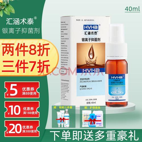 hvha汇涵术泰银离子抑菌剂抗菌液体敷料生物胶体分散剂皮肤清洁护理