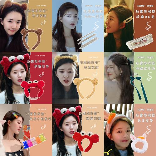 赵露思夹发鸭嘴发饰可爱束发带洗脸箍头刘海发卡发饰