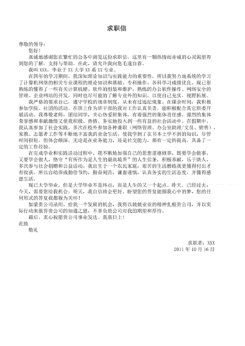 大学生求职信范文(3种).doc