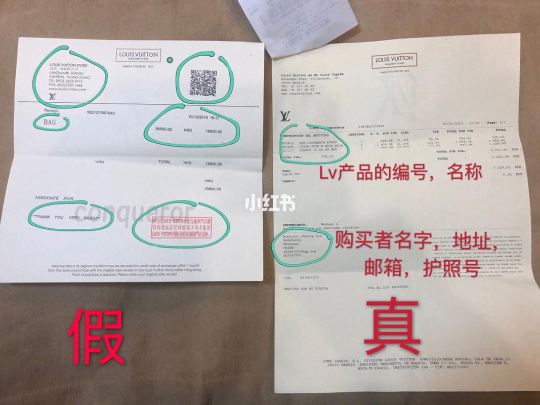 今天想在这里写下怎么分辨真假lv【路易威登】的发票