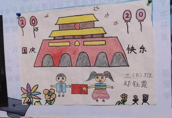 童心绘祖国,放飞中国梦 ----庆祝建国71周年学生绘画展
