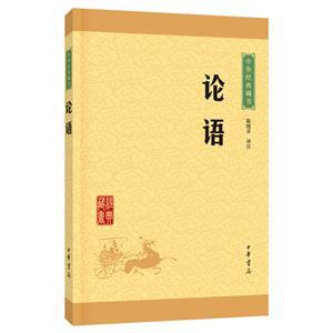 《论语》【价格 目录 书评 正版】_中国图书网
