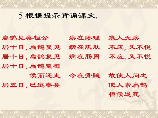 扁鹊见蔡桓公ppt