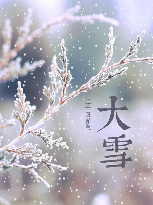 大雪节气的由来和风俗