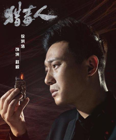 徐洪浩《猎毒人》成瘾君子 飙戏于和伟尬聊喜感十足