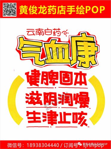 气血康口服液pop分享