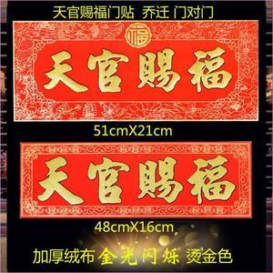 天官赐福布绒