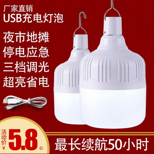 限电停电应急灯夜市摆摊移动充电灯泡家用