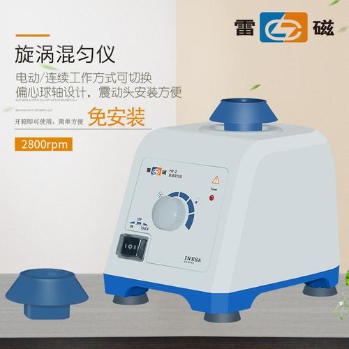 上海雷磁hy-1漩涡混匀仪hy-2旋涡振荡器涡旋混合震荡器实验室
