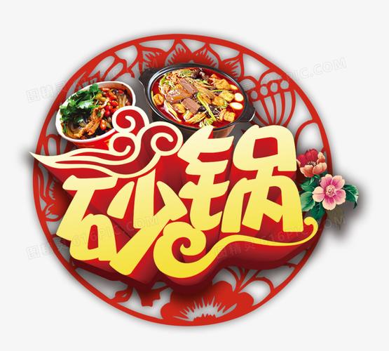 砂锅图片免费下载_png素材_编号1xrixd521_图精灵