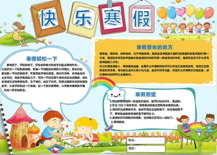 2020小学生快乐寒假手抄报内容|资料|模板|图片