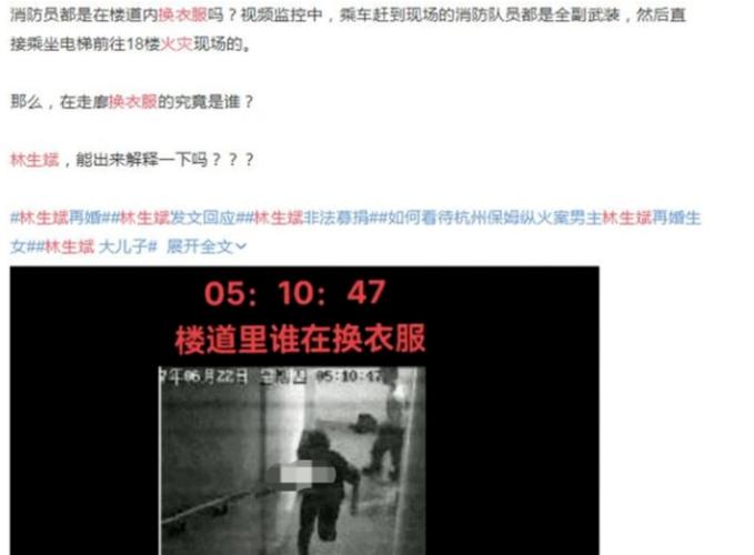 林生斌再添新物料!现场假消防员疑似林生斌妹夫,原来是一家人
