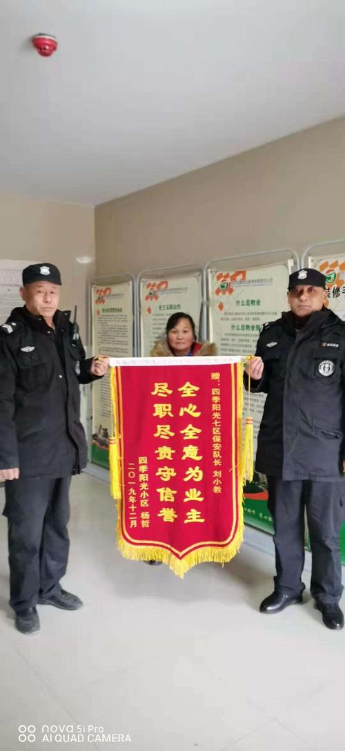 感恩锦旗送保安,安保服务获真情