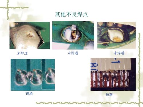锡焊过程介绍,焊接步骤,方法,焊点良好标准,不良焊点的质量认知 其他