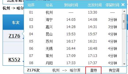 z176列车属于慢车快车