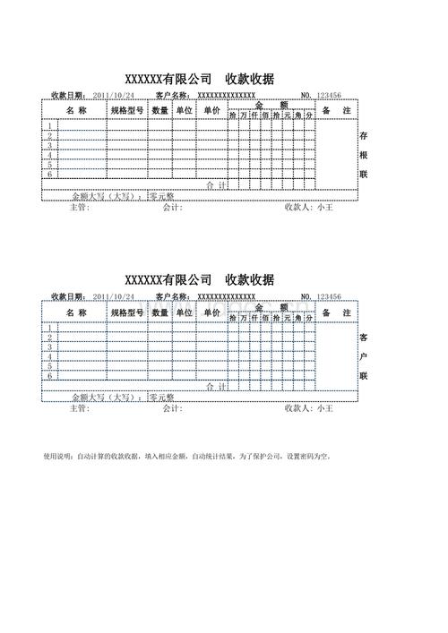 公司收款收据模板.xls