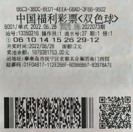 中奖彩票6月28日,双色球第2022073期,秦皇岛市抚宁区宏都实业南门