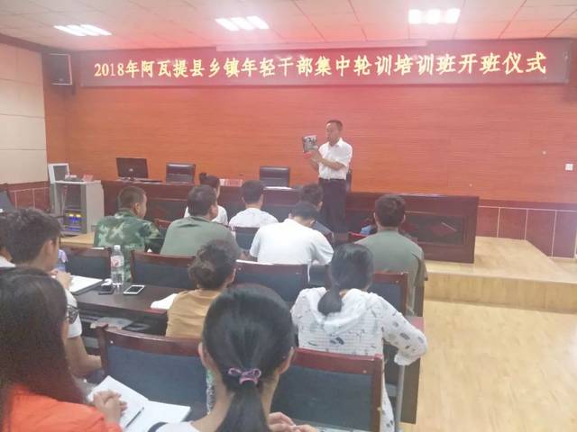 要闻│阿瓦提县对乡镇年轻干部开展首次集中轮训
