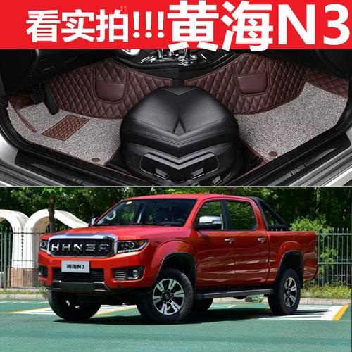 17款黄海n3皮卡汽车24t25t运动至尊版专用全包围丝圈脚垫