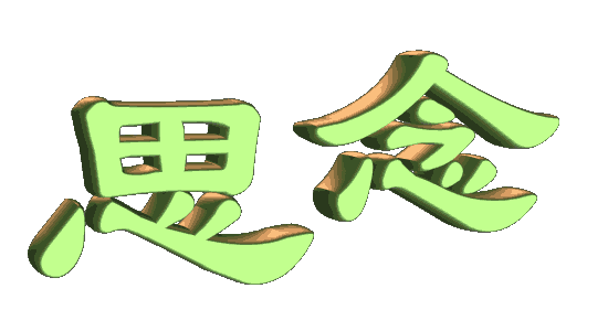老贝制作: 一曲《思念一年又一年》太美了,听醉了!