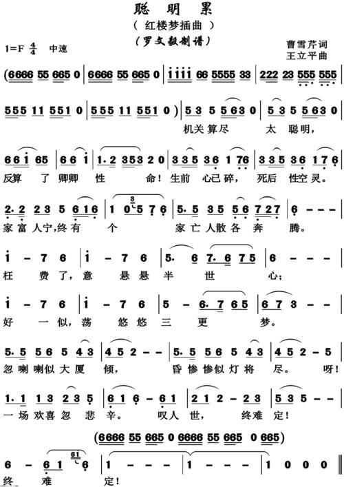 聪明累正版高清歌谱简谱