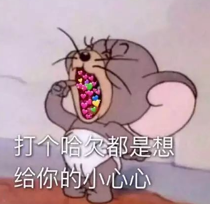 有意思的表白表情包?