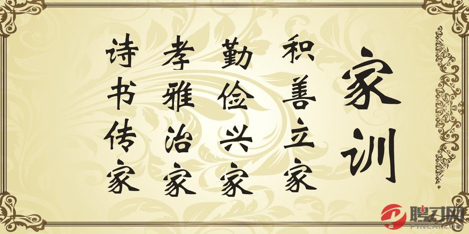 我说我的家风家训征文