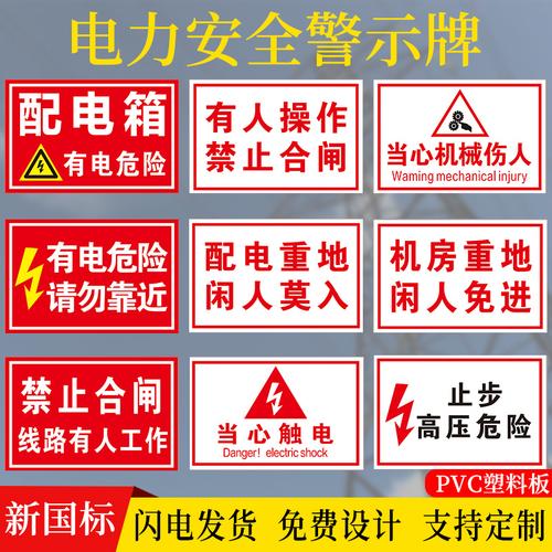 配电箱有电危险 闲人免进高压危险禁止合闸攀爬有人工作电力施工标牌