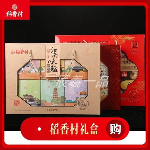 稻香村糕点礼盒苏州特产传统手工高档点心老字号年货大