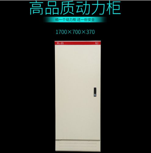 威斯康xl-21动力柜 开关配电柜xl-21动力控制柜 开关柜配电柜厂