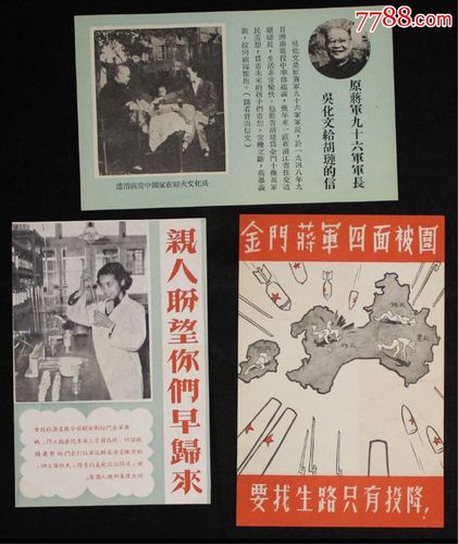 五十年代对台空投宣传单