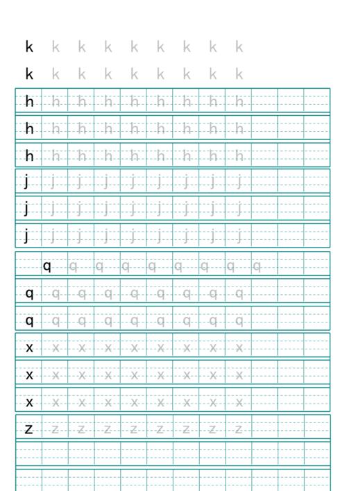 汉语拼音字母描红示范(打印版)72621.doc