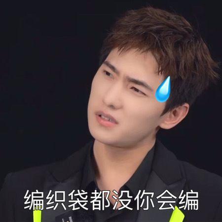 帅又很好笑的杨洋精彩表情包