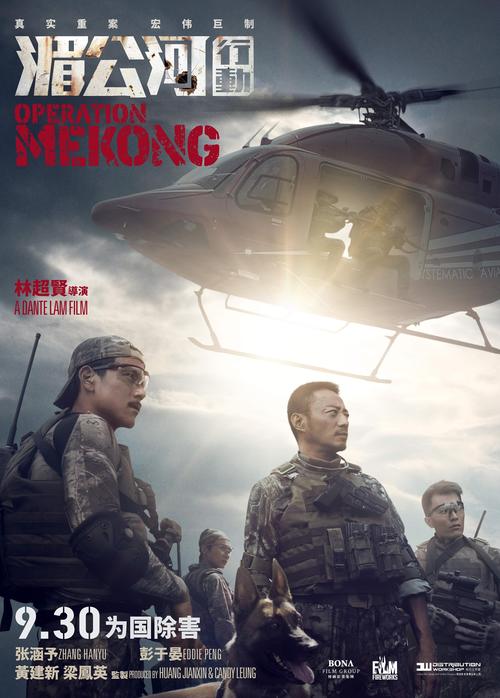 电影 湄公河行动
