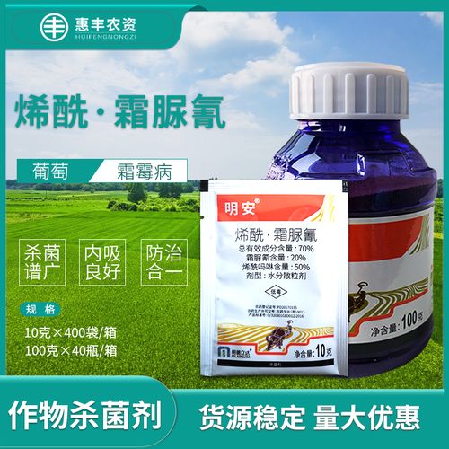 明德立达明安烯酰吗啉霜脲葡萄霉病土豆晚早杀菌剂