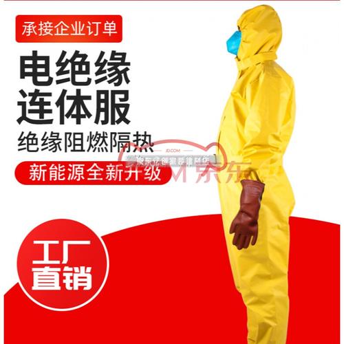 尊盾新能源电绝缘服 电工防护装备 耐高压防护服1000v