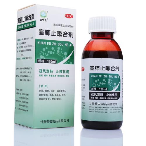普安康 宣肺止嗽合剂 120ml