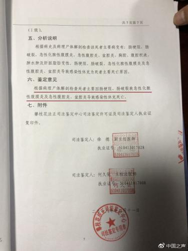 女子引产后纱布遗留体内腹痛146天死亡 责任该谁负?