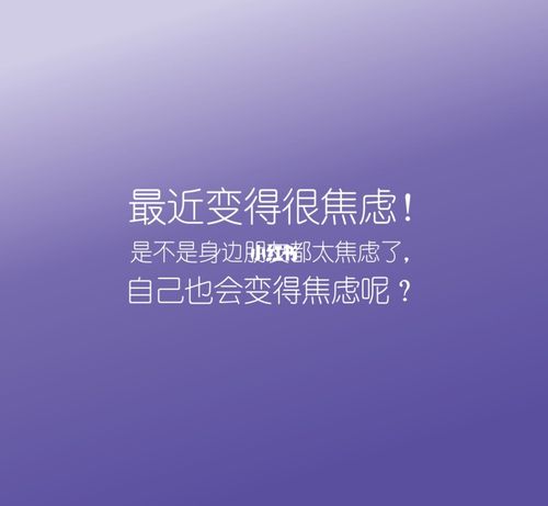 焦虑烦燥的四月_焦虑_素材_文字素材