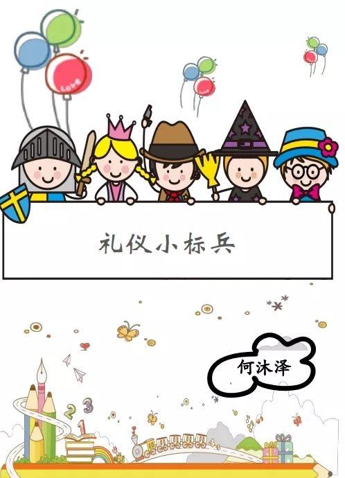 争当礼仪小标兵|二(7)班何沐泽家长来信