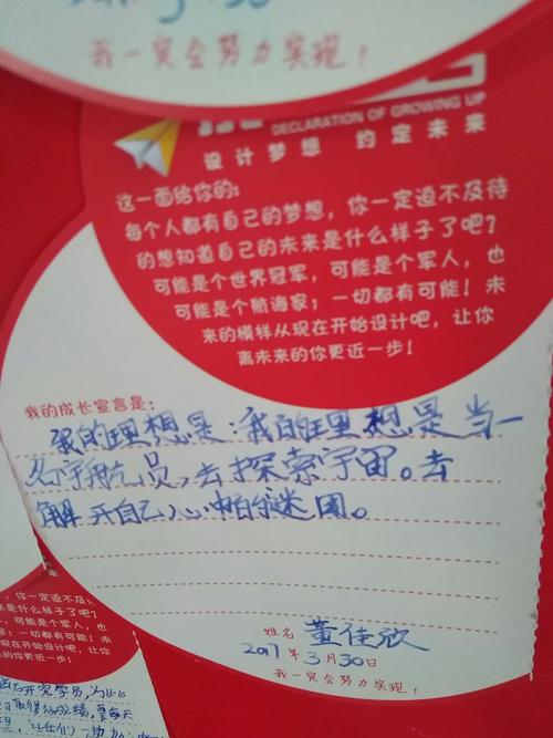 我的成长宣言.一张小小的卡片承载孩子们大大的梦想.