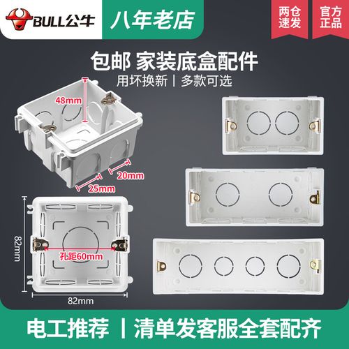 购客公牛开关插座底盒86型墙内暗装 暗盒118盒子超薄明装 明线线盒
