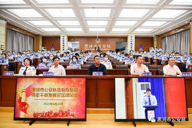 黑河市公安局举行黑河公安队伍教育整顿青年干部发展论坛闭幕式