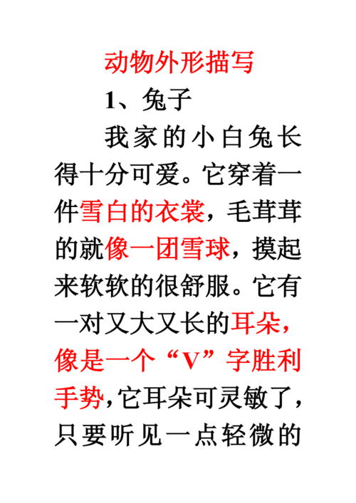 动物外形描写.doc 10页